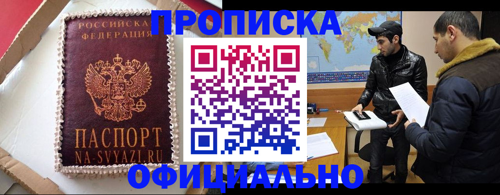 прописка для военкомата в Лангепасе